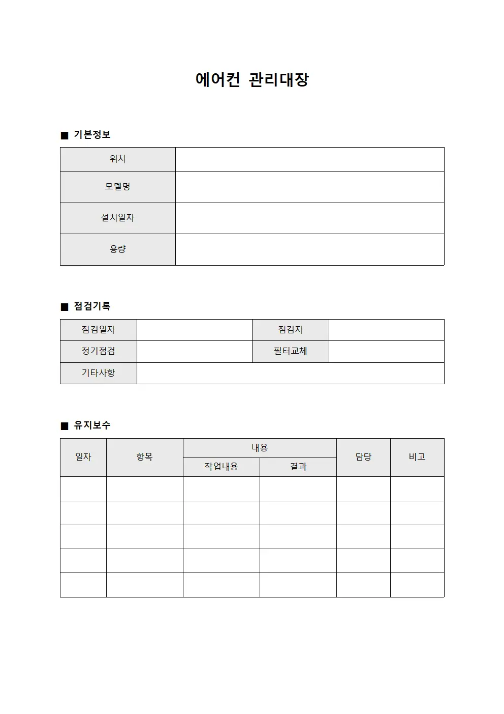 에어컨관리대장 - 직원공조시스템