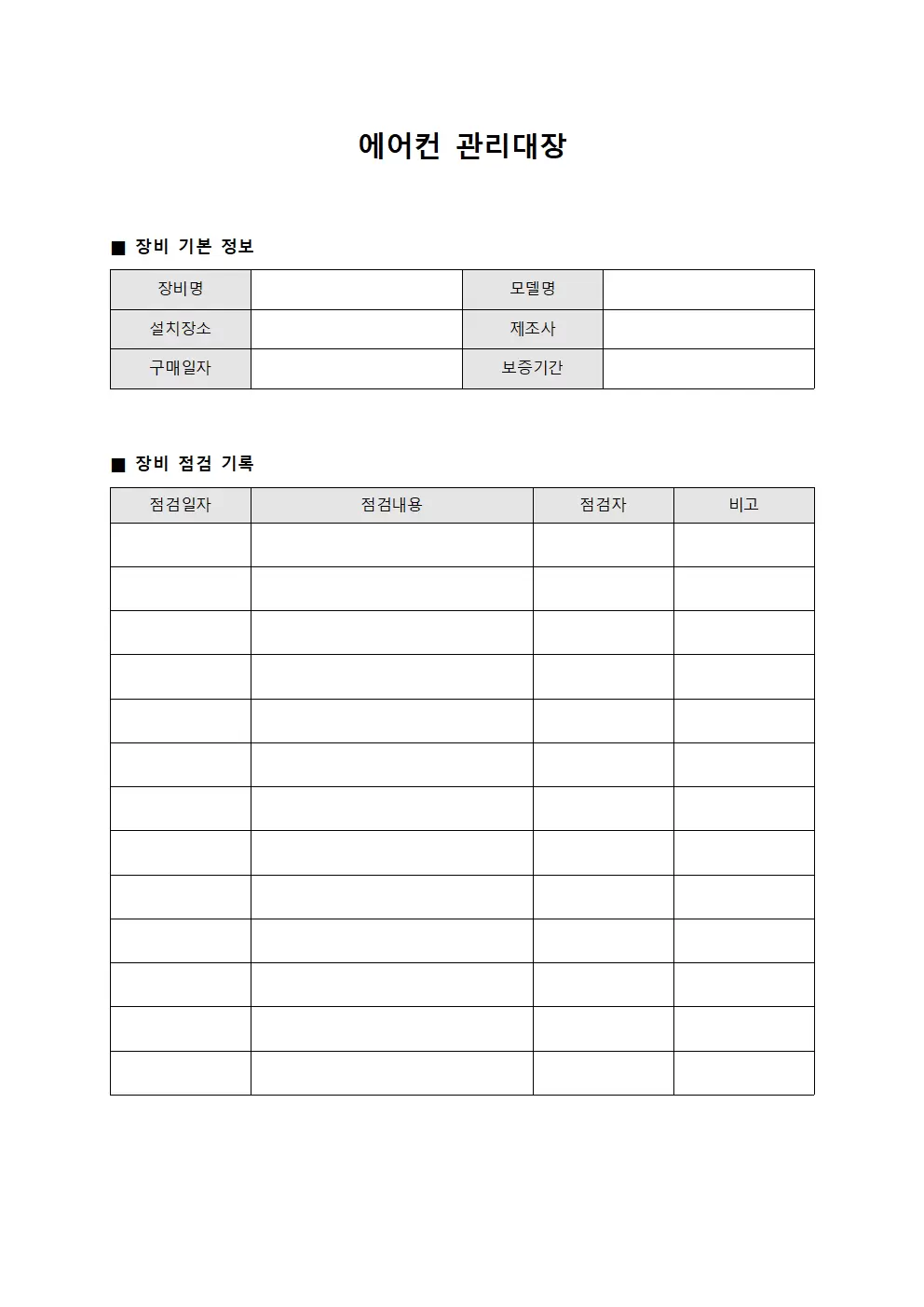 에어컨관리대장 (책임자장비점검)