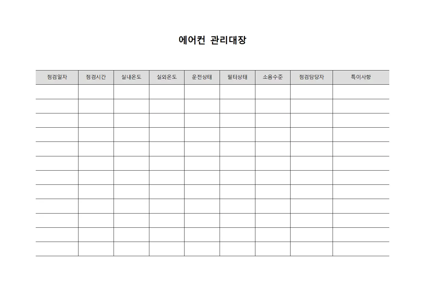 에어컨관리대장 - 담당실시간점검