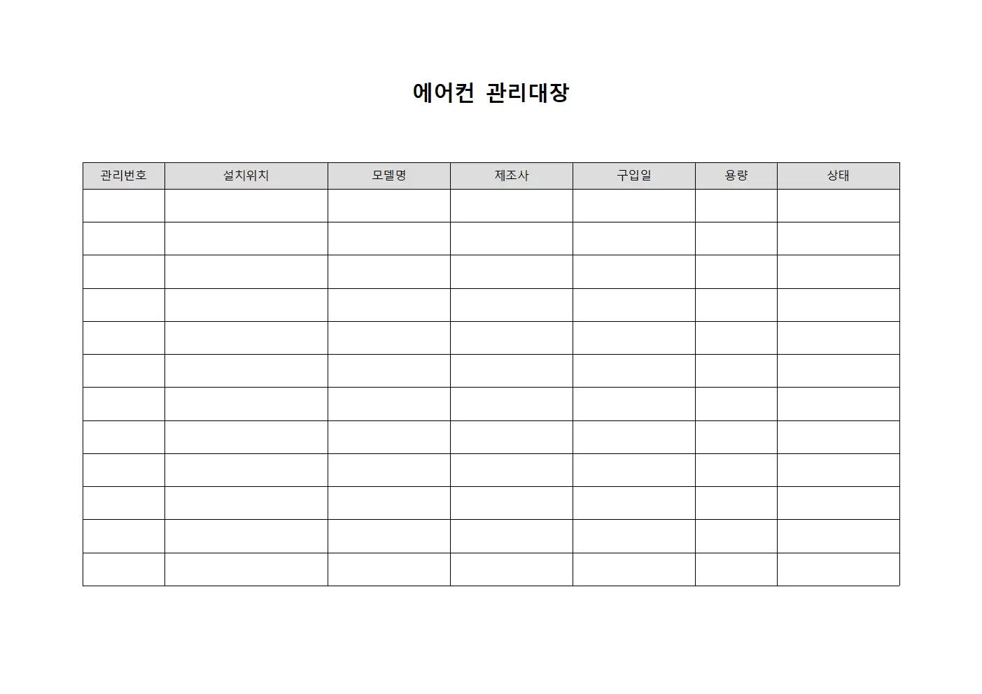 에어컨관리대장 (직원온열관리기준)