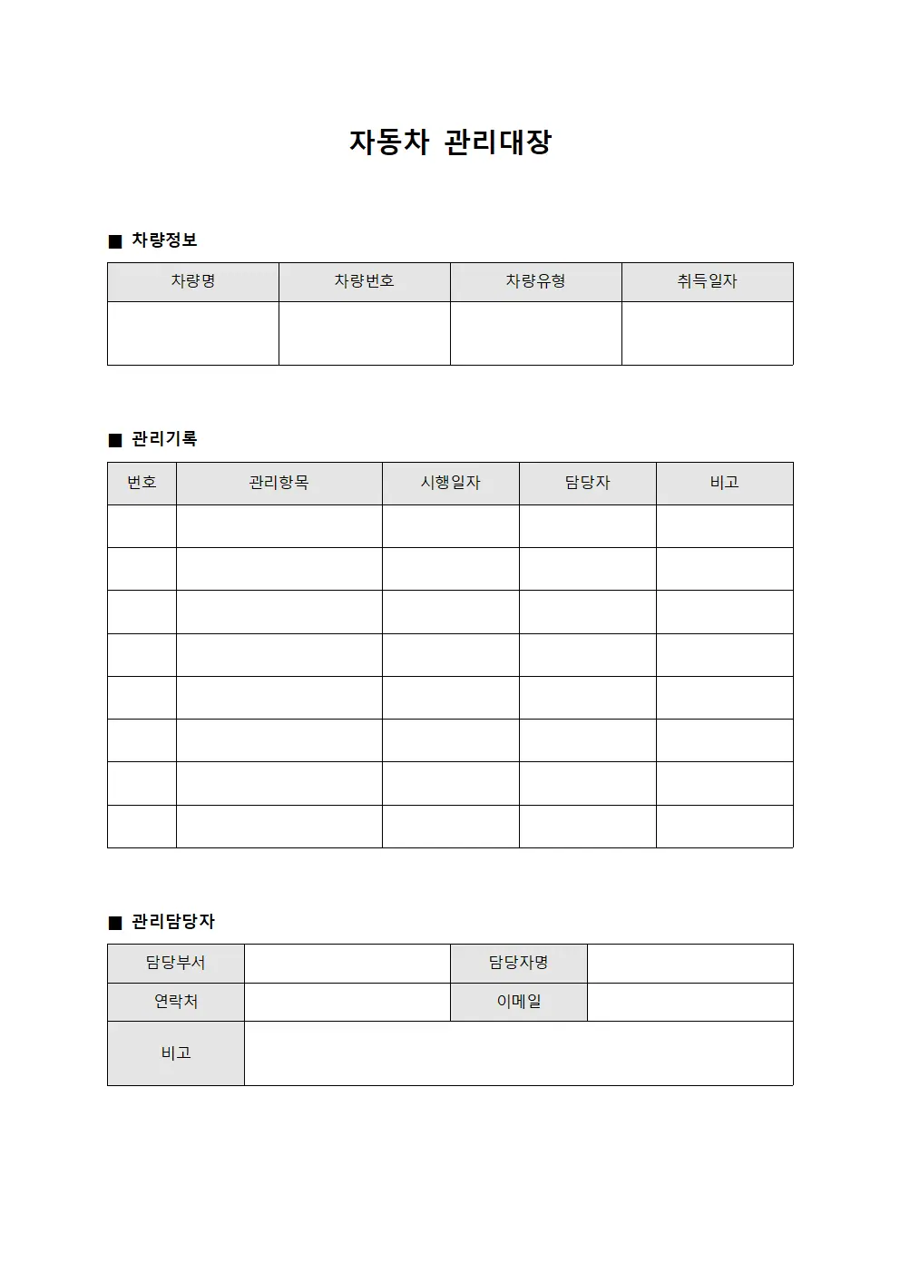 자동차관리대장 (담당부서)