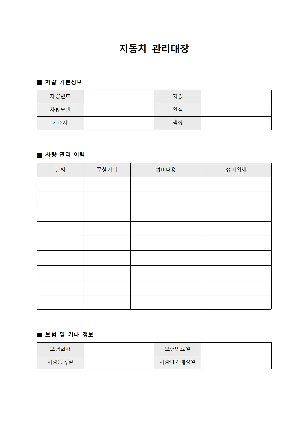 자동차관리대장 (기계담당)