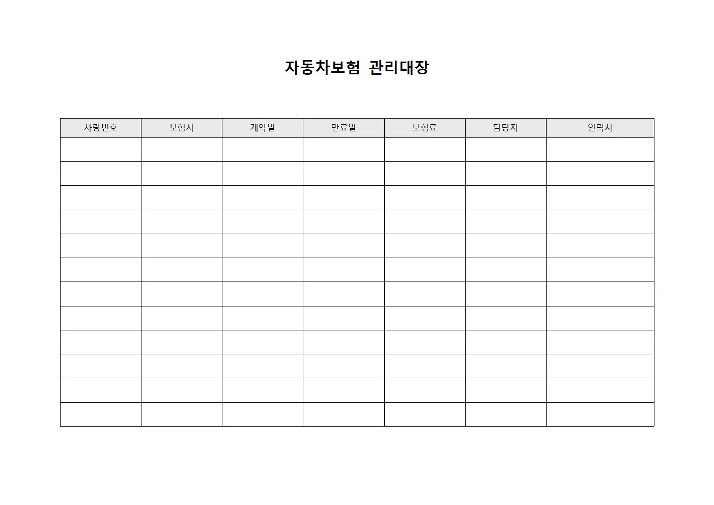 자동차보험관리대장 (비용절감전략)