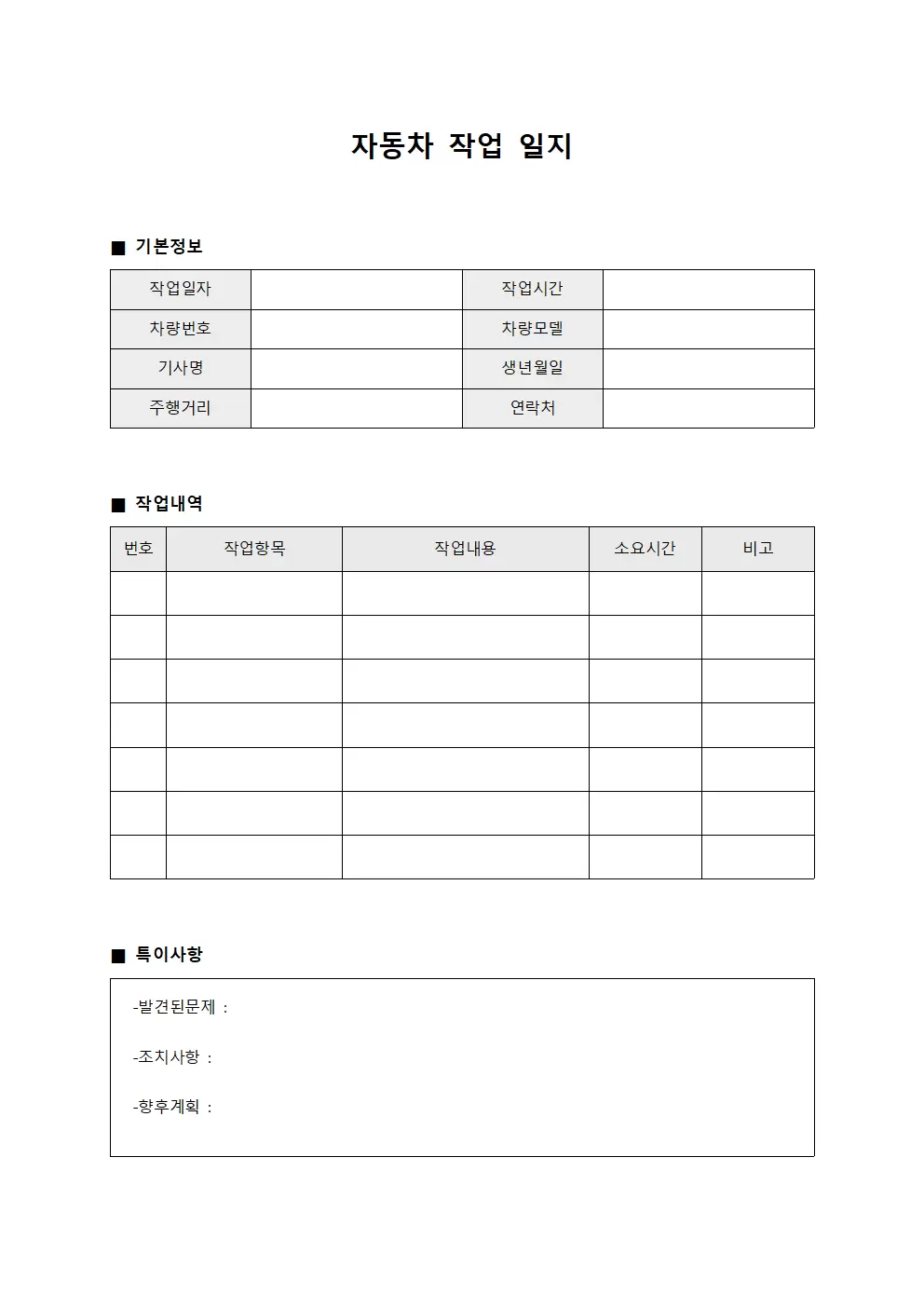 자동차작업일지 (수행내역)