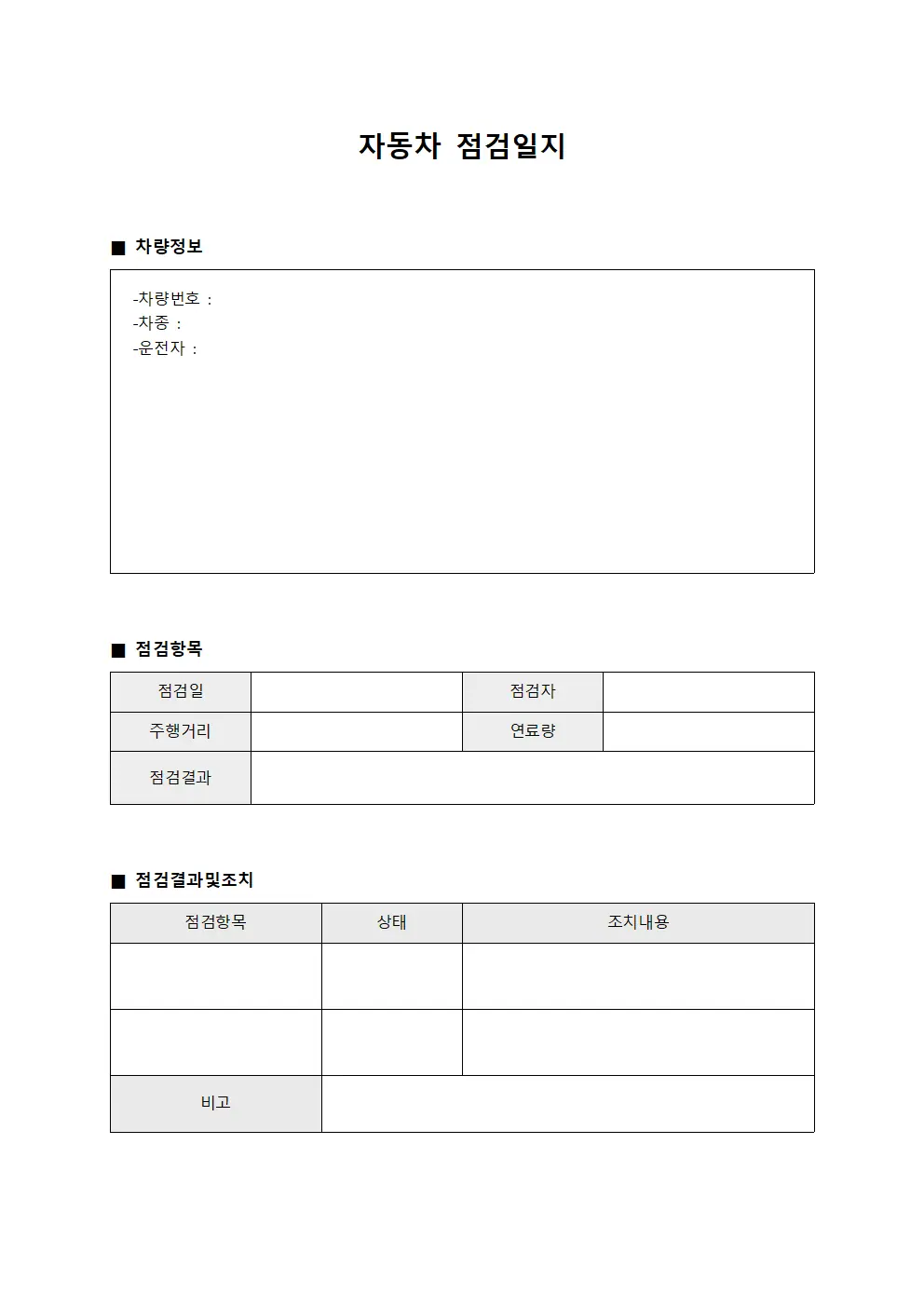 자동차점검일지 (담당 대장)