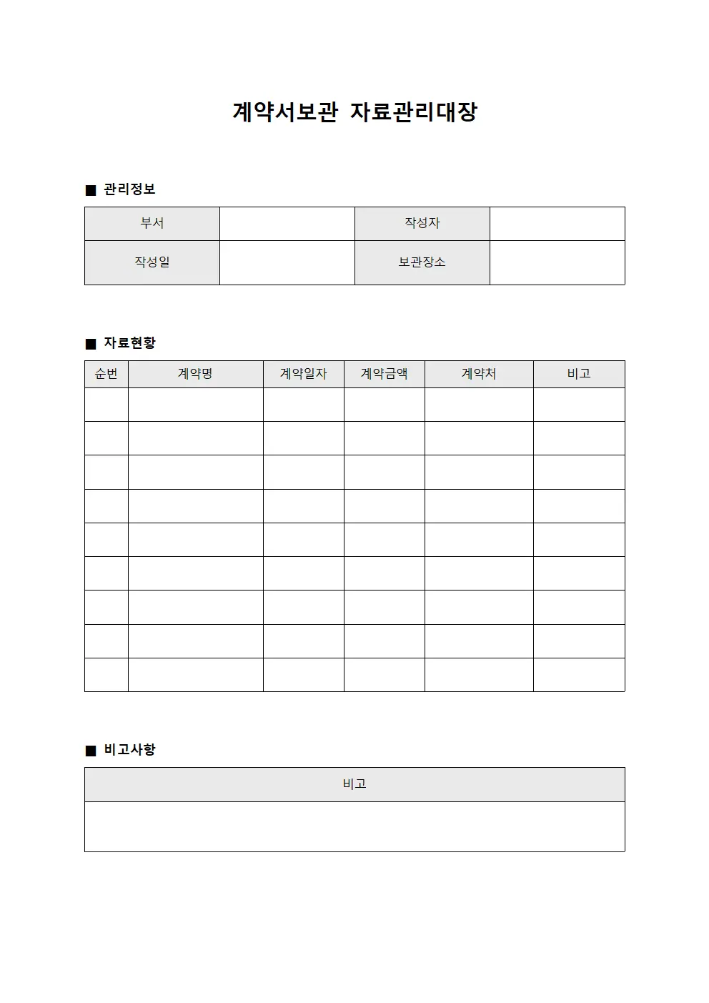 계약서보관 자료관리대장 양식.서식