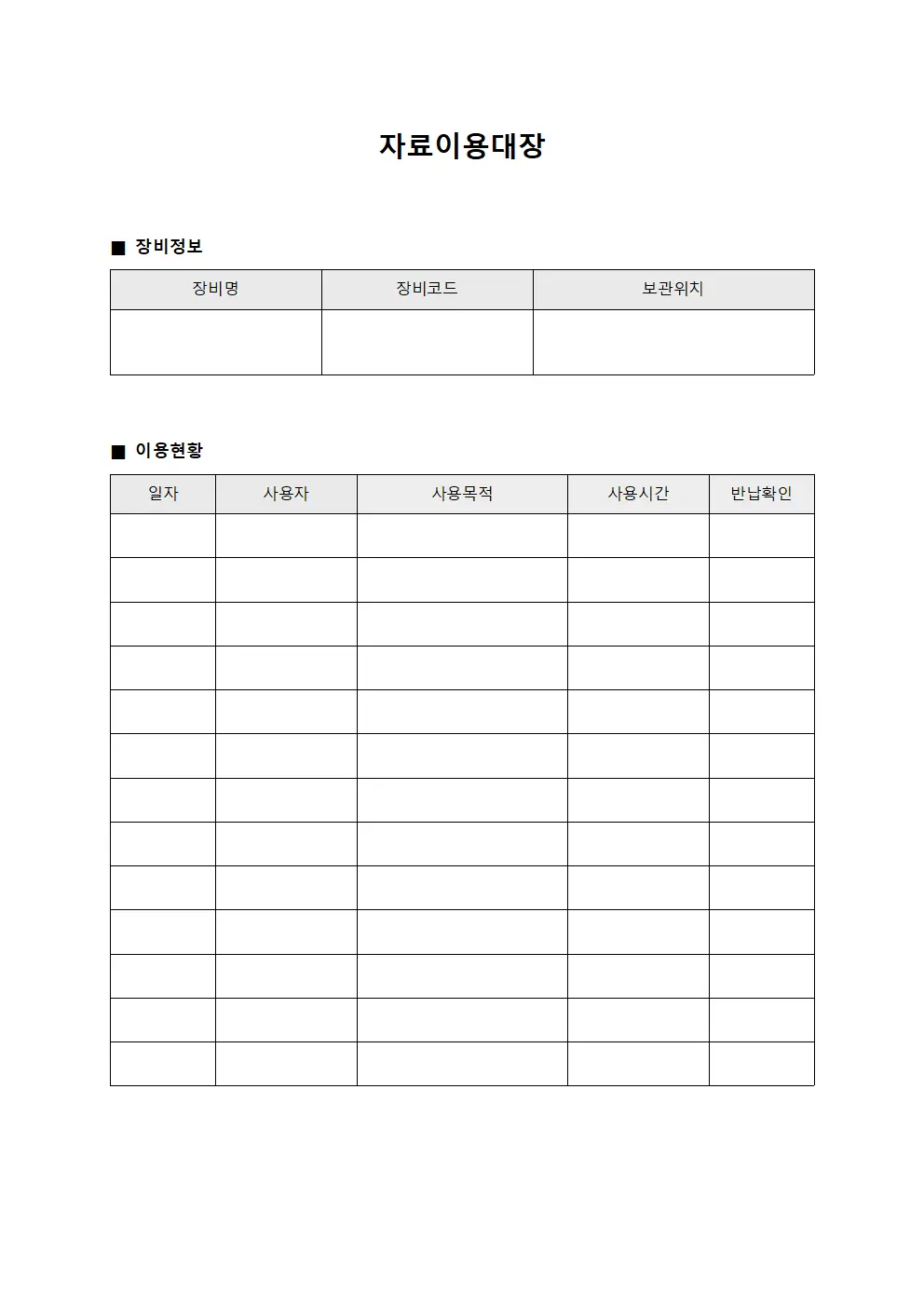 자료이용대장 (장비보유)