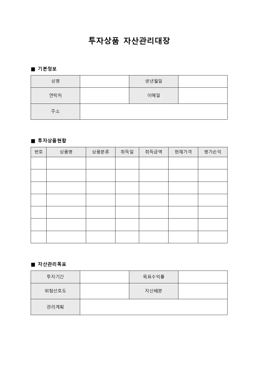 투자상품 자산관리대장 양식파일