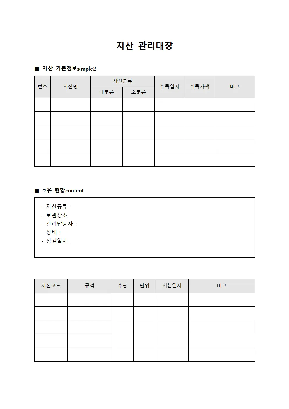 증권 자산관리대장 통합현황