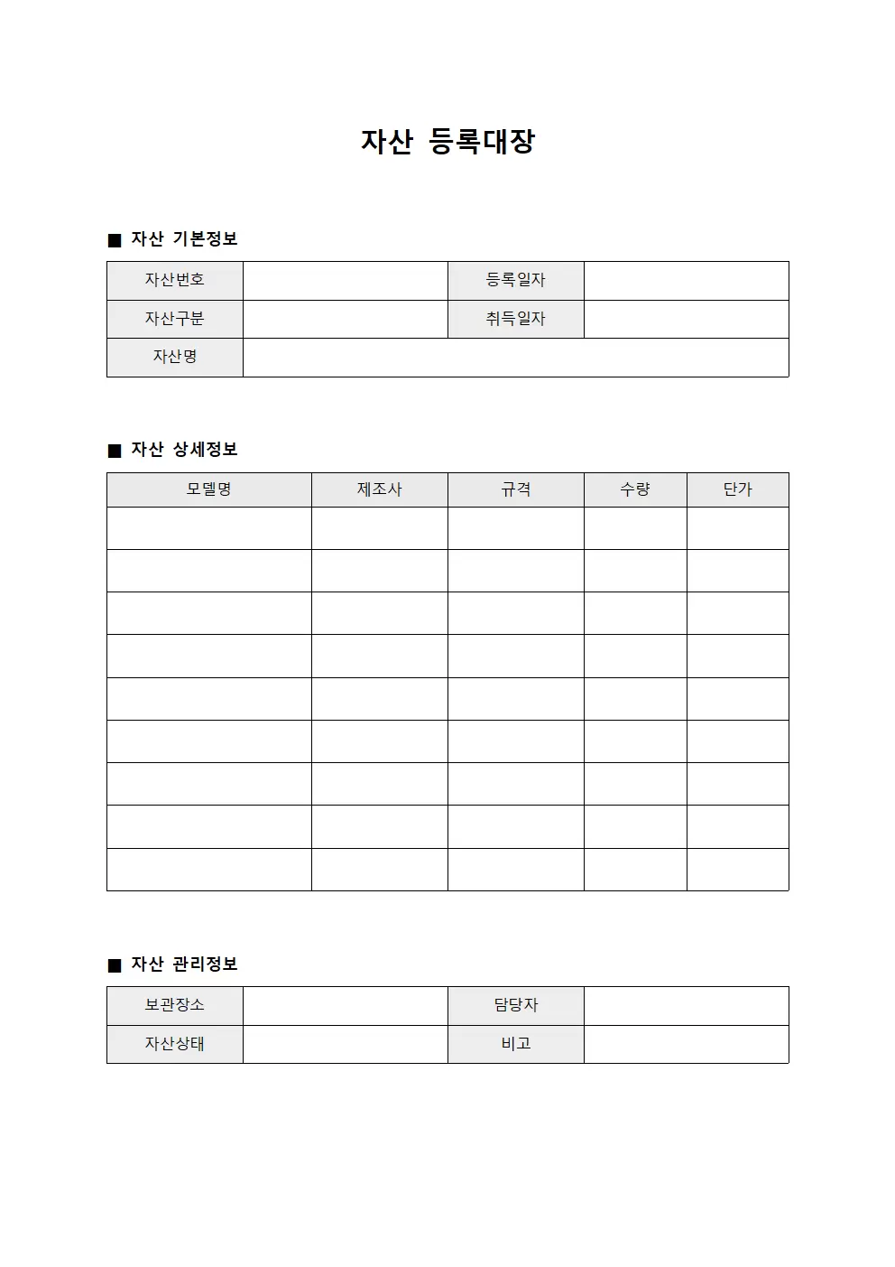 자산등록대장 (장비 관리)