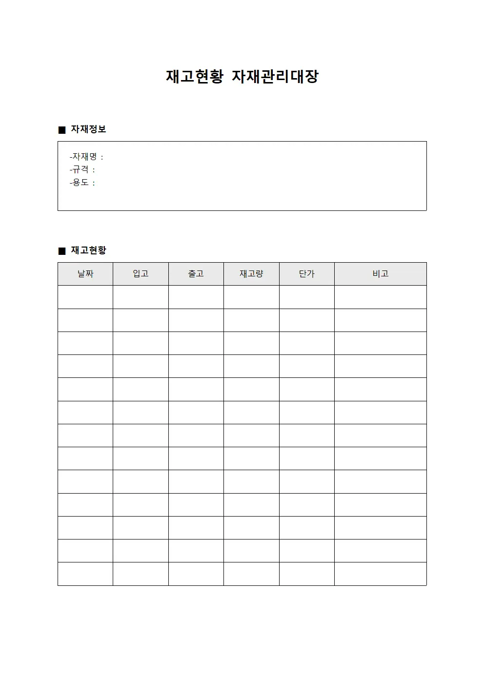 재고현황 자재관리대장 양식