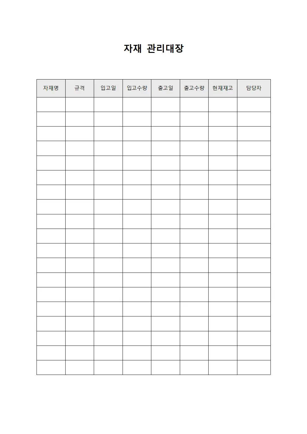 자재관리대장 - 배송센터 처리현황