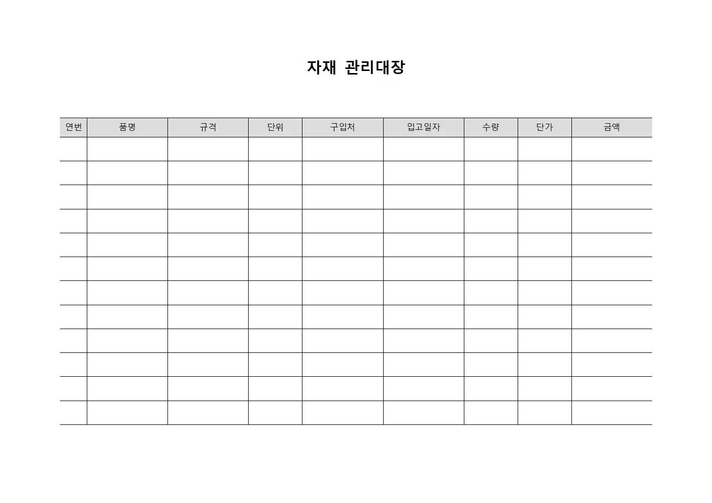 전산관리 자재관리대장 일일보고