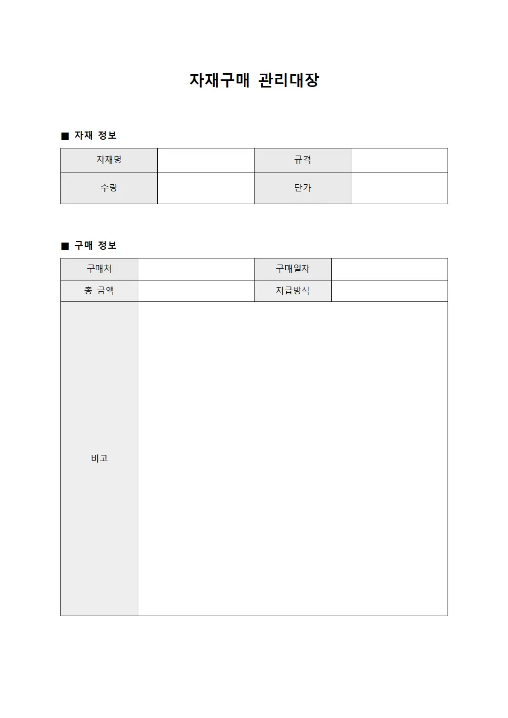 자재구매관리대장 (비용배분)
