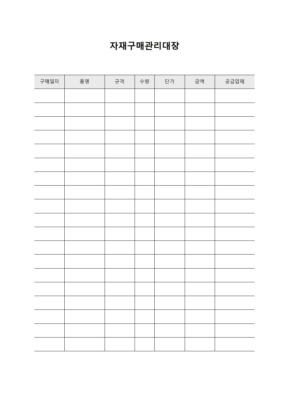 영수증보관 자재구매관리대장