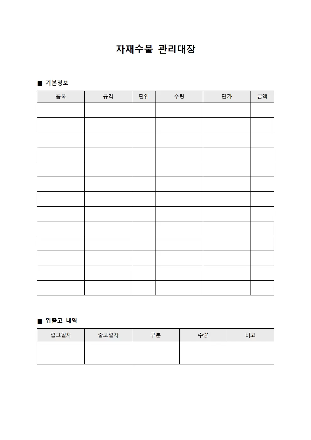 자재수불관리대장 - 용역소품배분