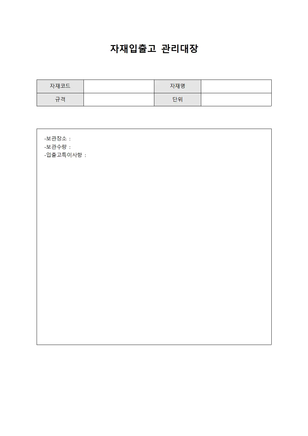 자재입출고관리대장 - 자원배분