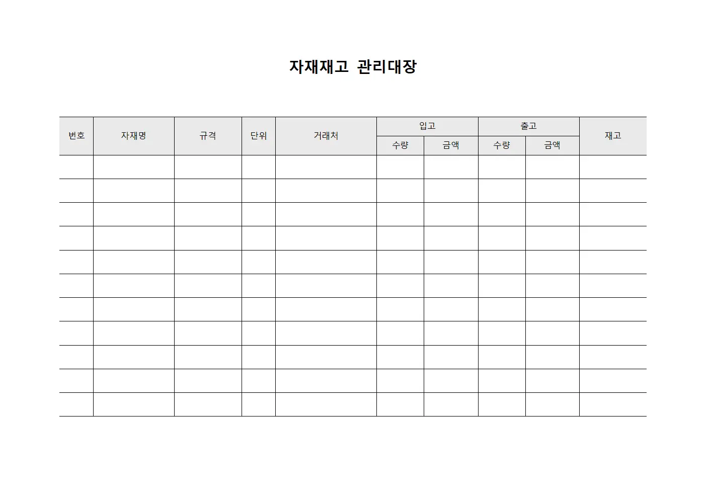 자재재고관리대장 (거래처별)