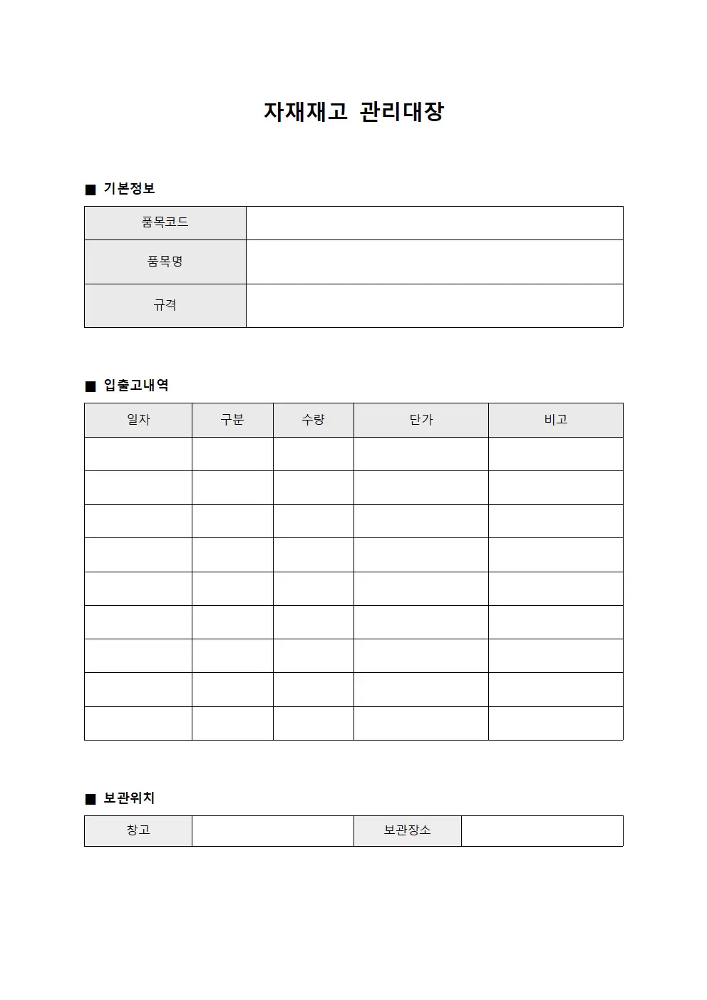 부품 자재재고관리대장 현황 서식.양식