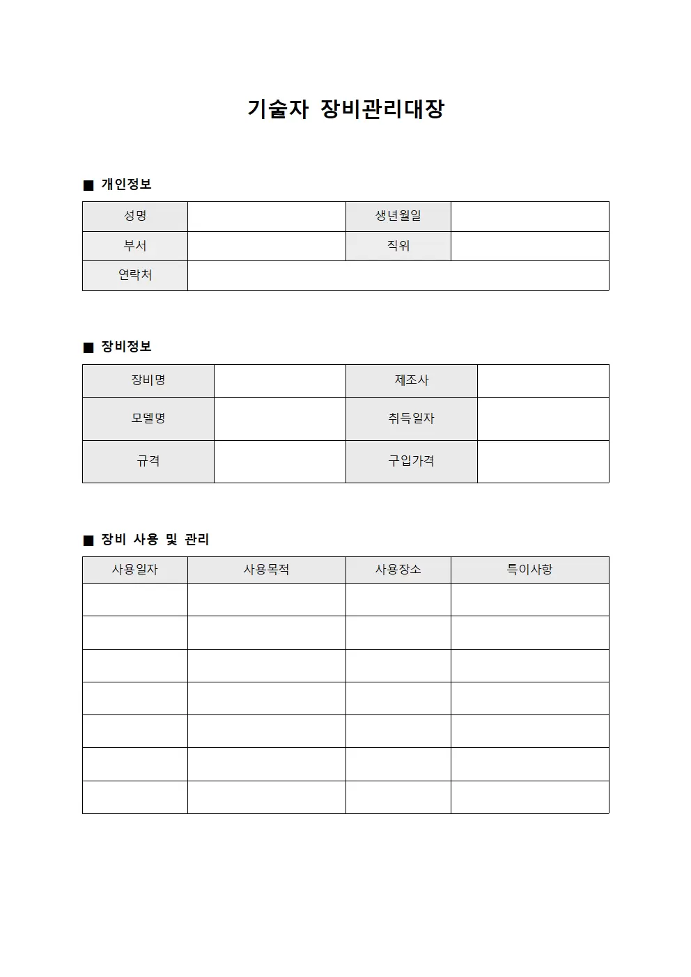 기술자 장비관리대장