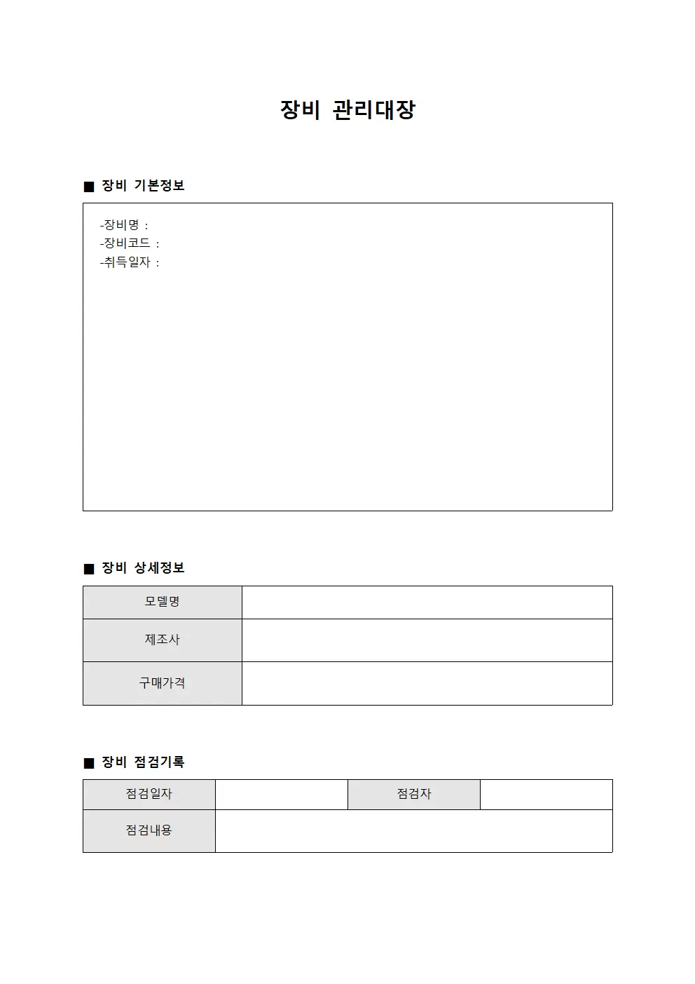 점검대상 장비관리대장 현황
