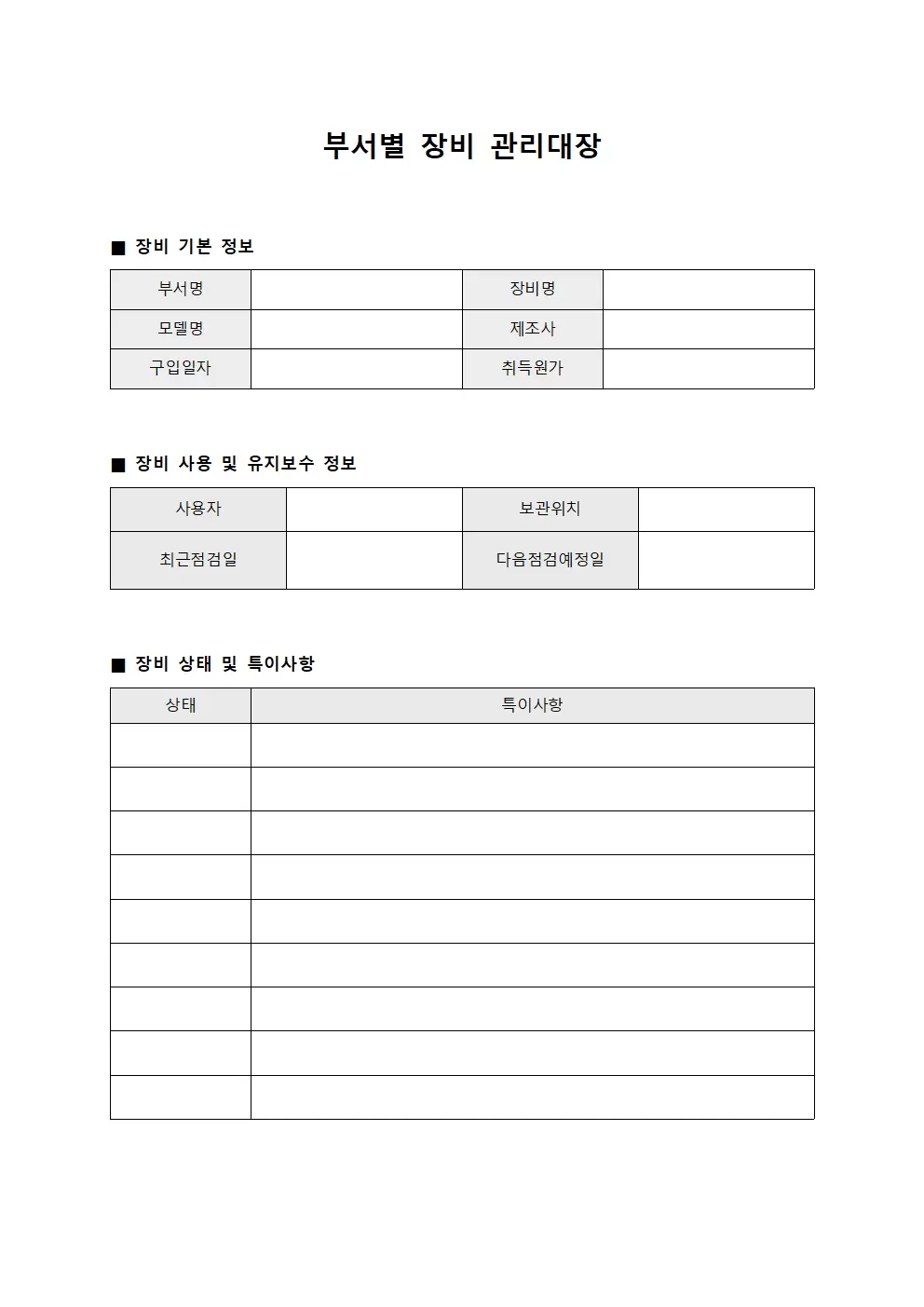 부서별 장비관리대장 현황 양식파일