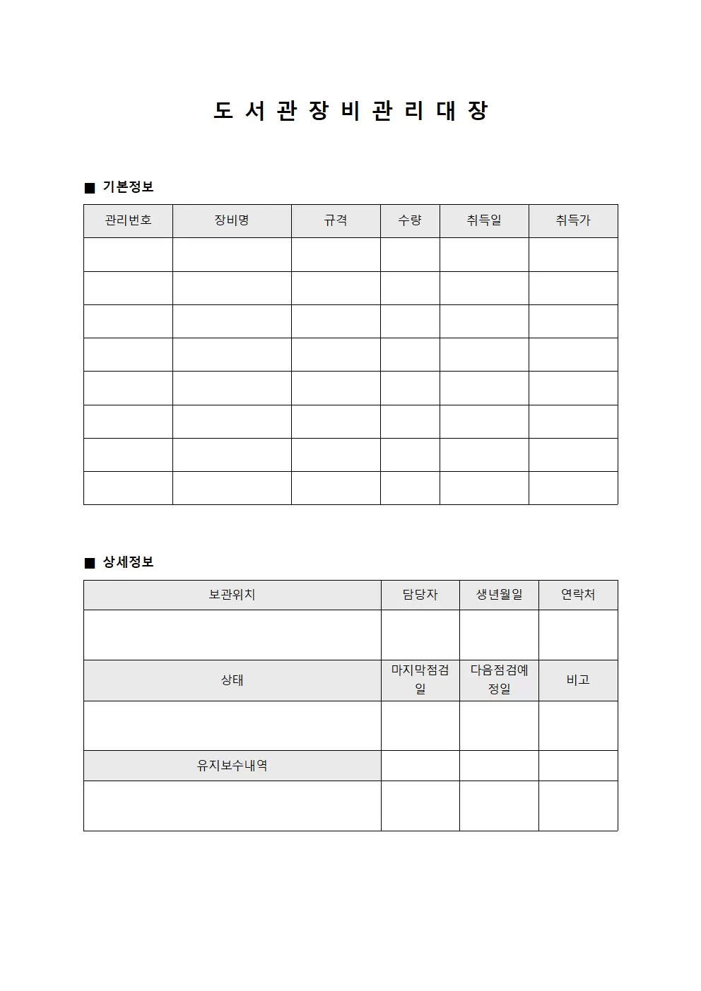 도서관 장비관리대장 현황