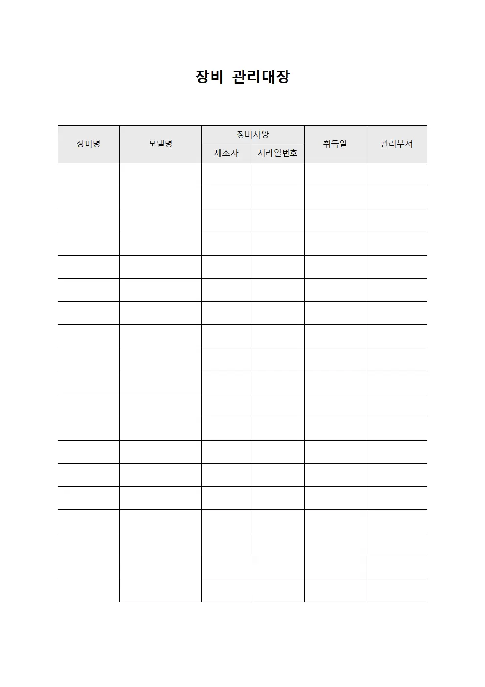 장비관리대장 (인쇄기계 내역)