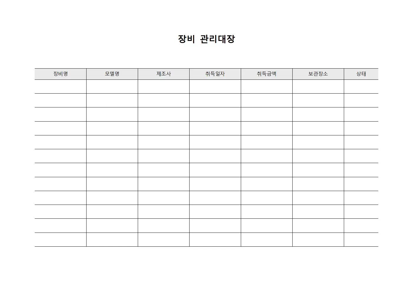 장비관리대장 (효율성 현황)