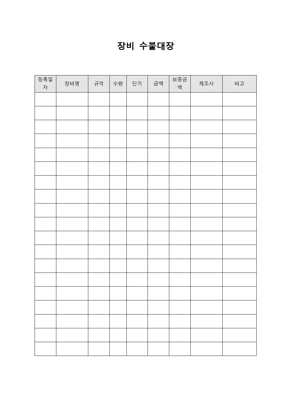장비수불대장 (자산 신규구입현황)