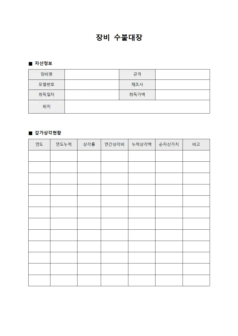장비수불대장 - 자산 감가상각현황