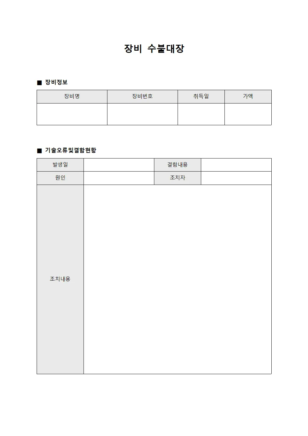 장비수불대장 (기술 오류및결함현황)