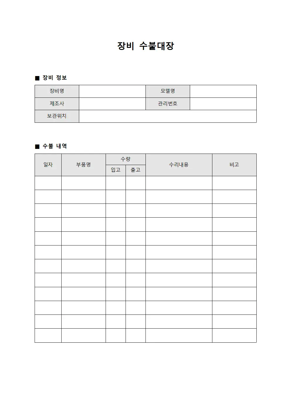 장비수불대장 (기술 부품수리현황)