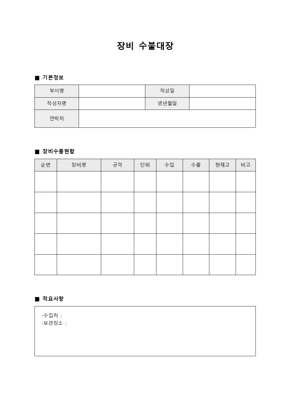 장비수불대장 - 물자 재고수량관리