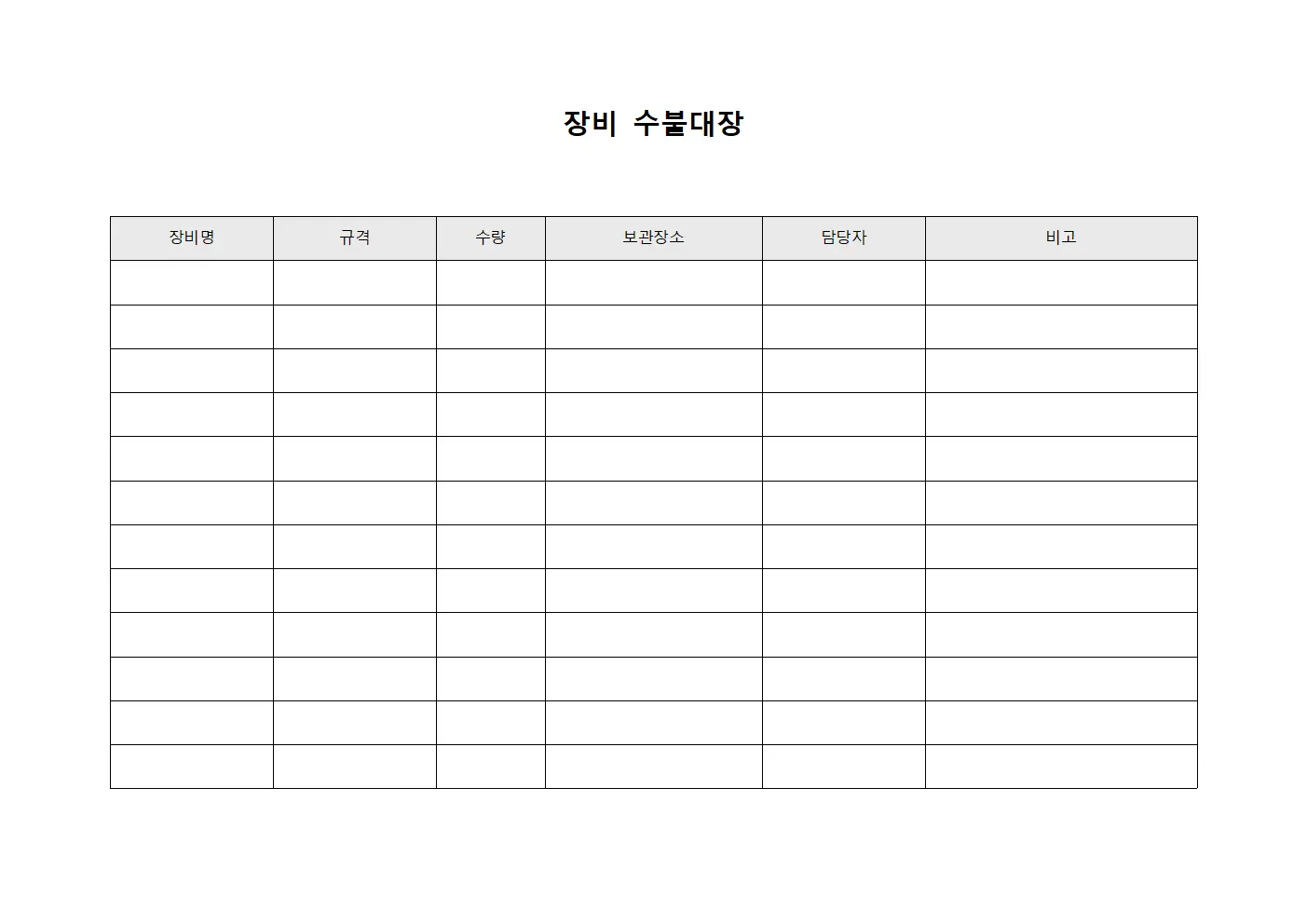 장비수불대장 (물자 저장위치현황)