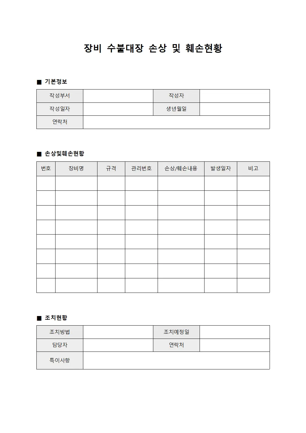 물자 장비수불대장 손상및훼손현황