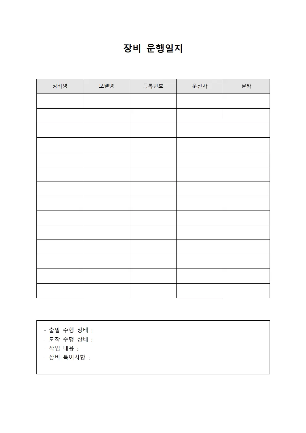 장비운행일지 - 정기검사표