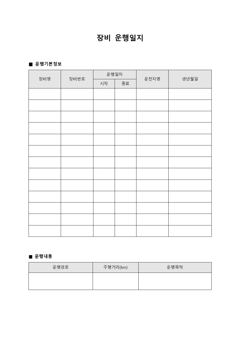 장비운행일지 (사용현황)
