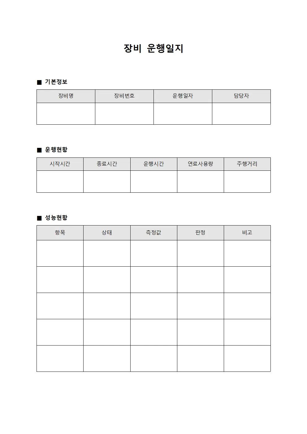 장비운행일지 (성능현황)