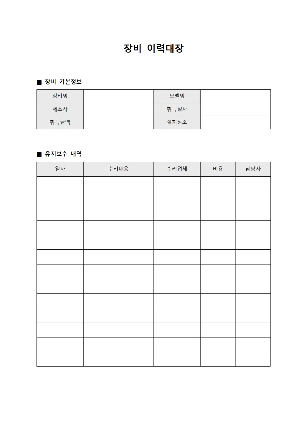 장비이력대장 - 기계 상태관리
