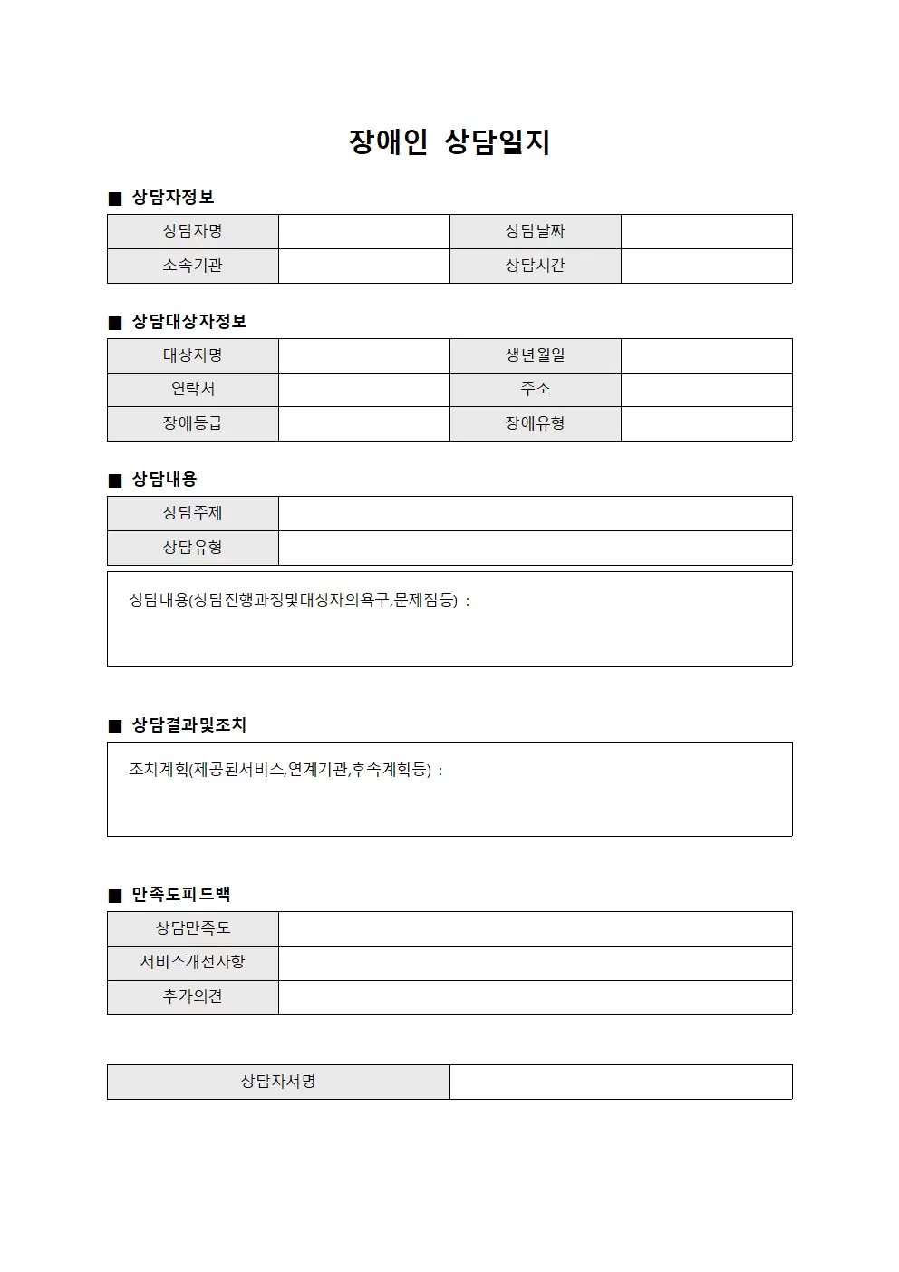 사용자 상담일지 및 피드백 수집 템플릿