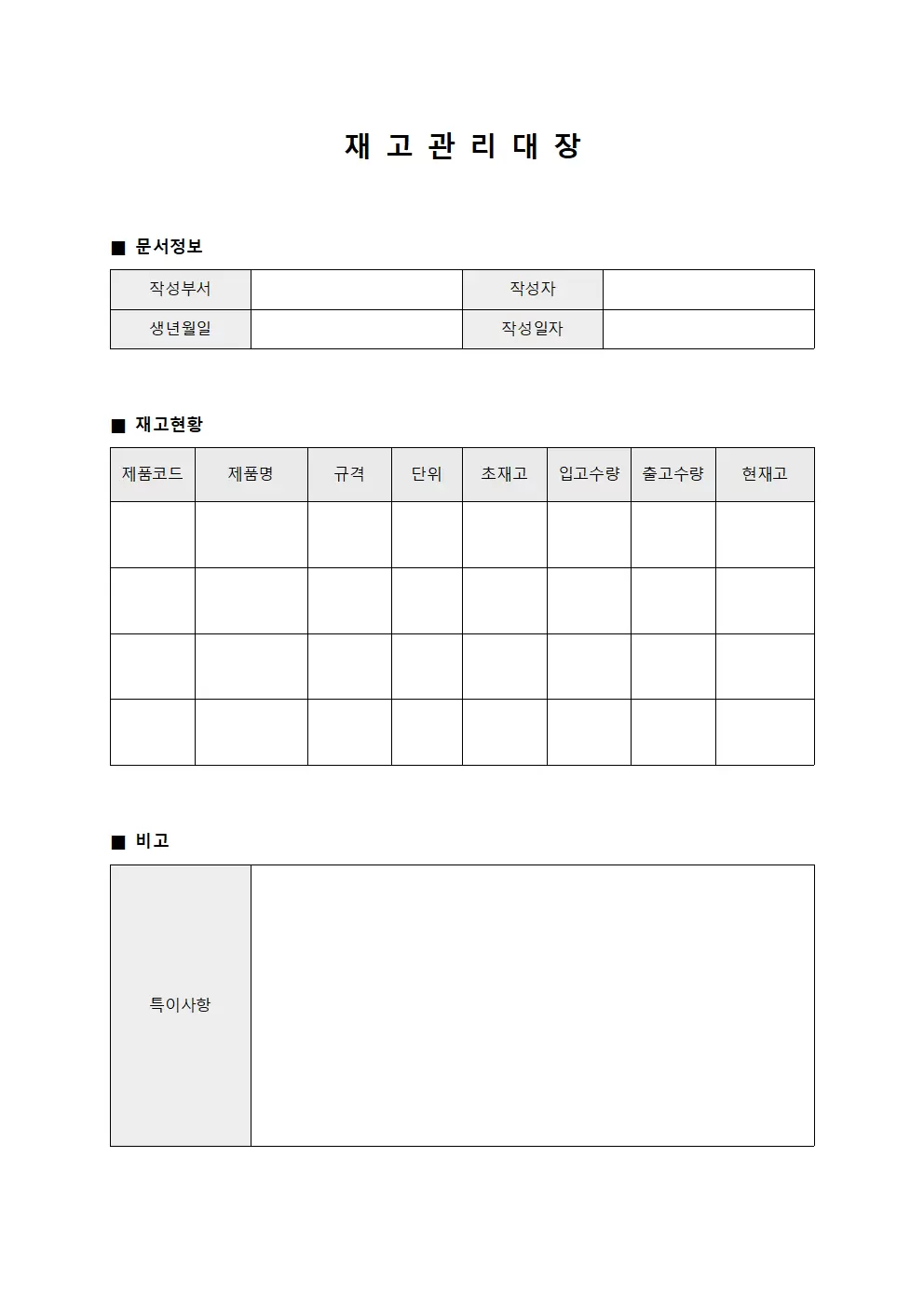 재고관리대장 (제품수급현황)
