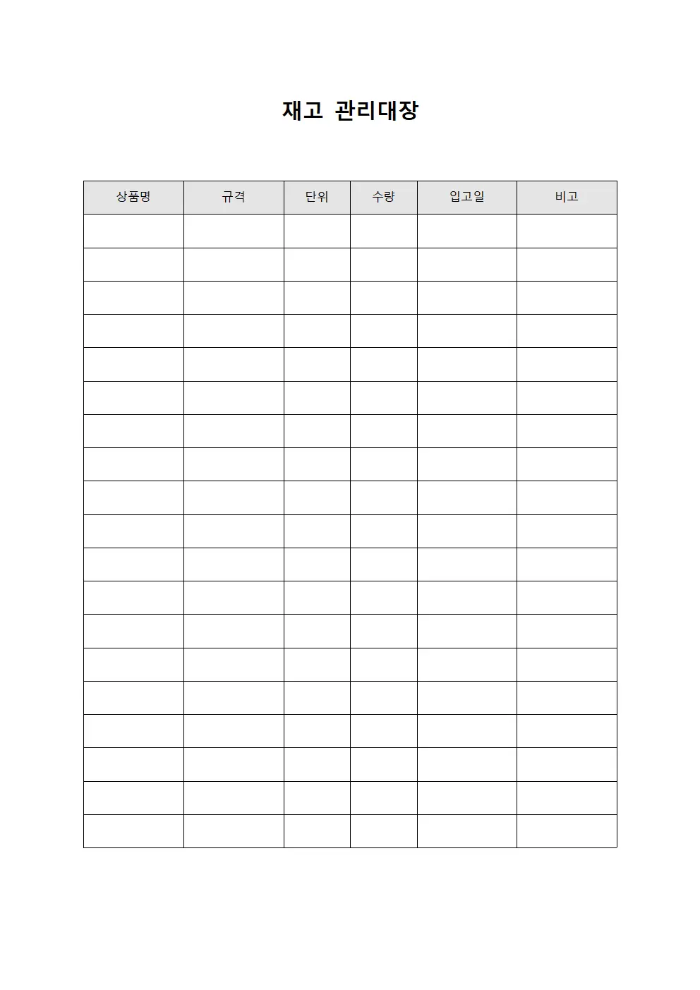 상품별보관현황 재고관리대장