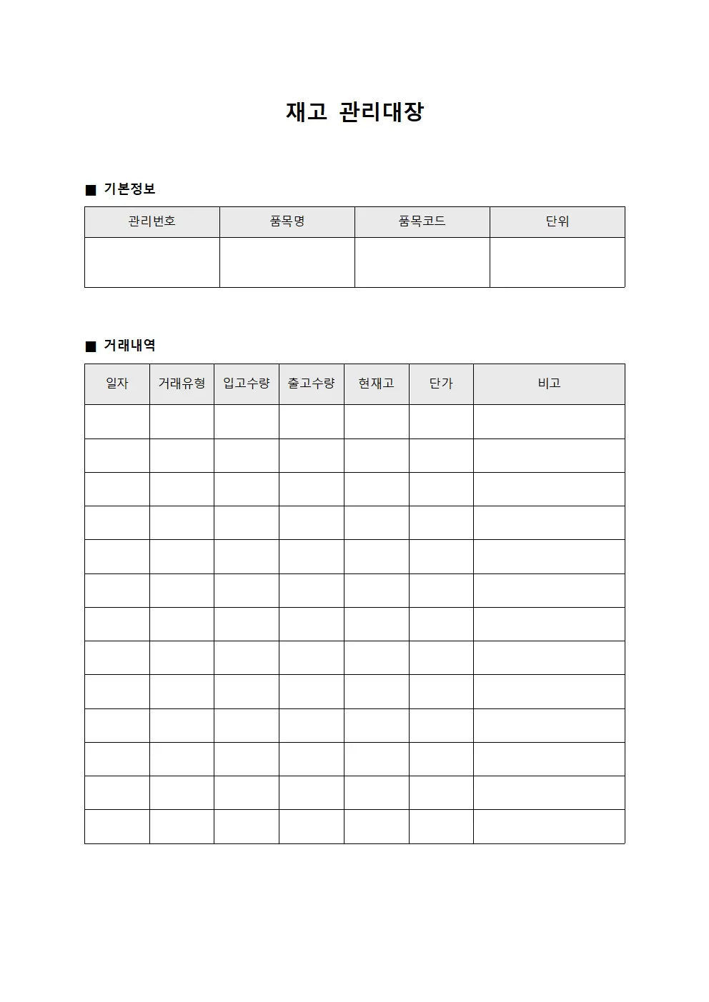 선입선출방식 재고관리대장