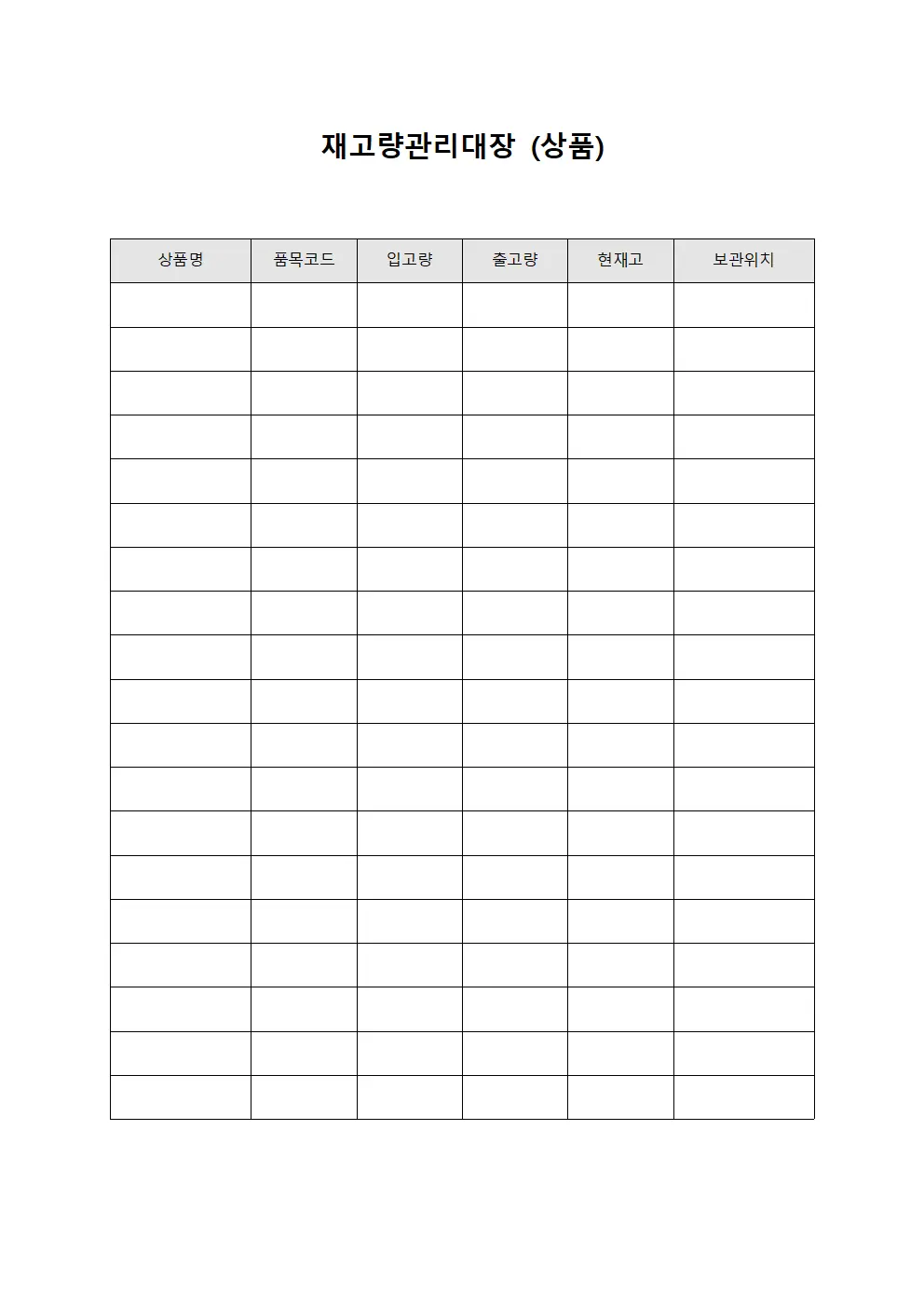 재고량관리대장 (상품)