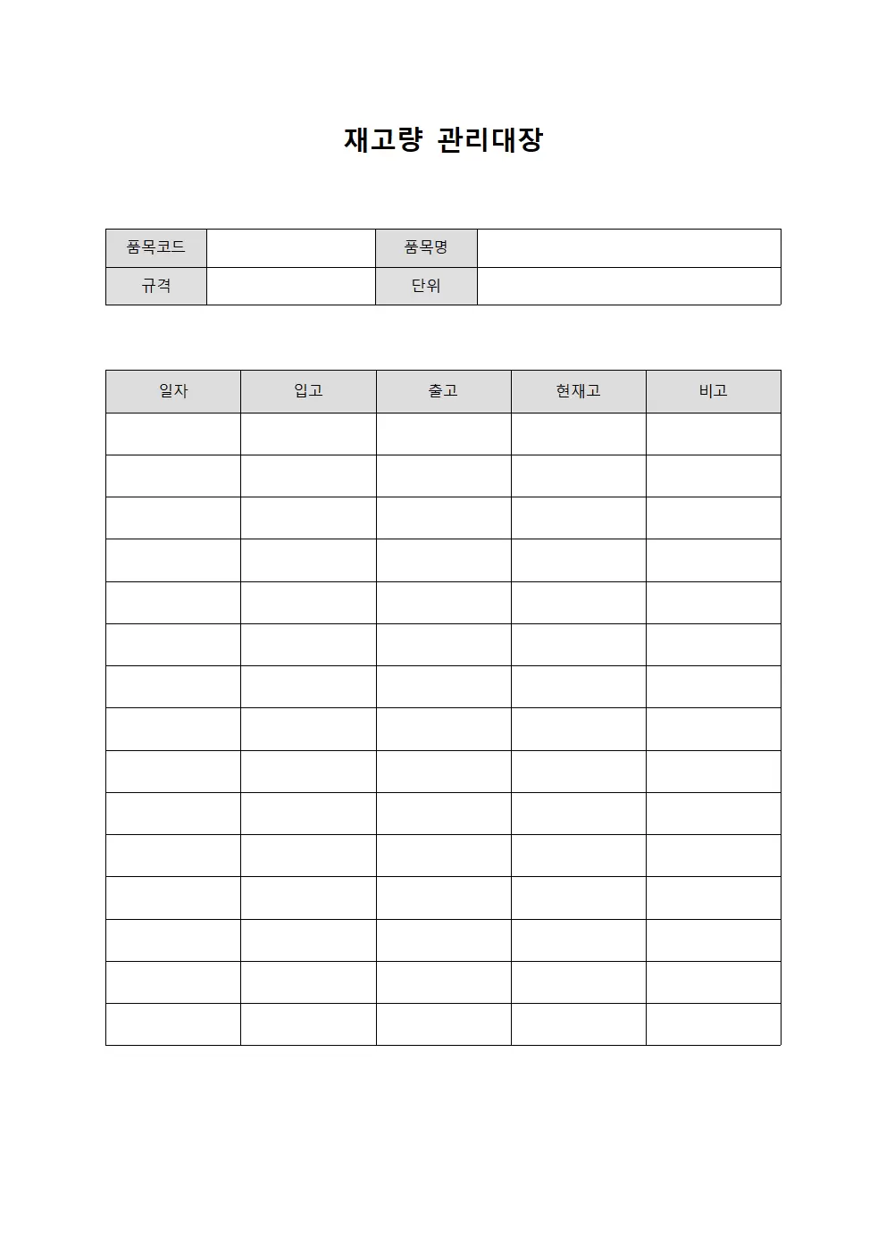 재고량관리대장 (보유파악)