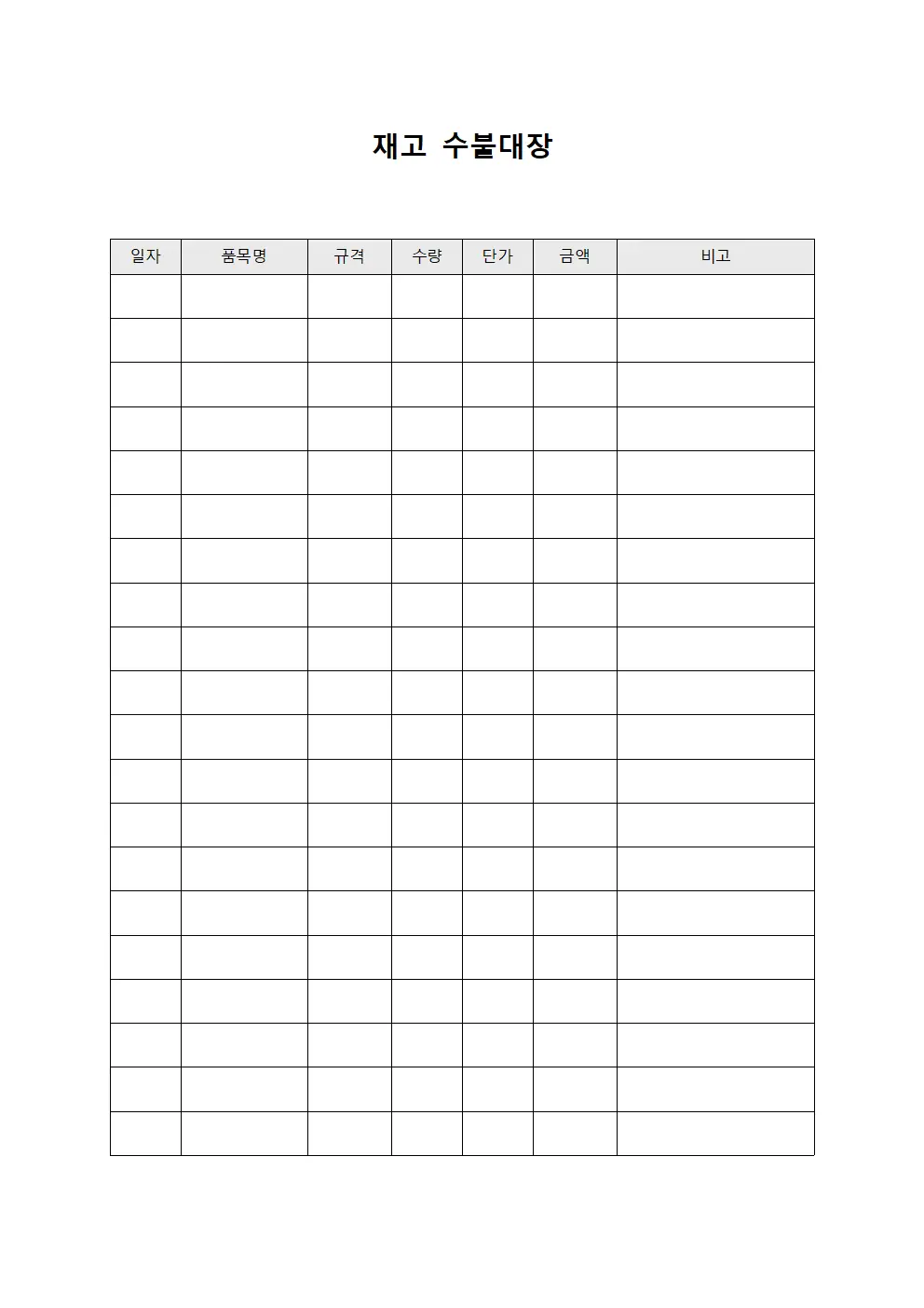 보유물자현황 재고수불대장 양식.서식