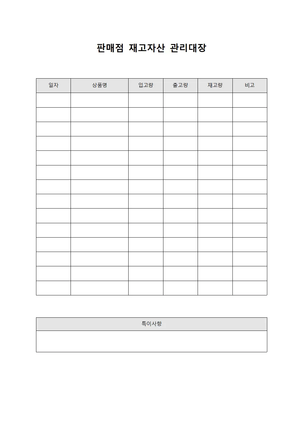 판매점일일 재고자산관리대장