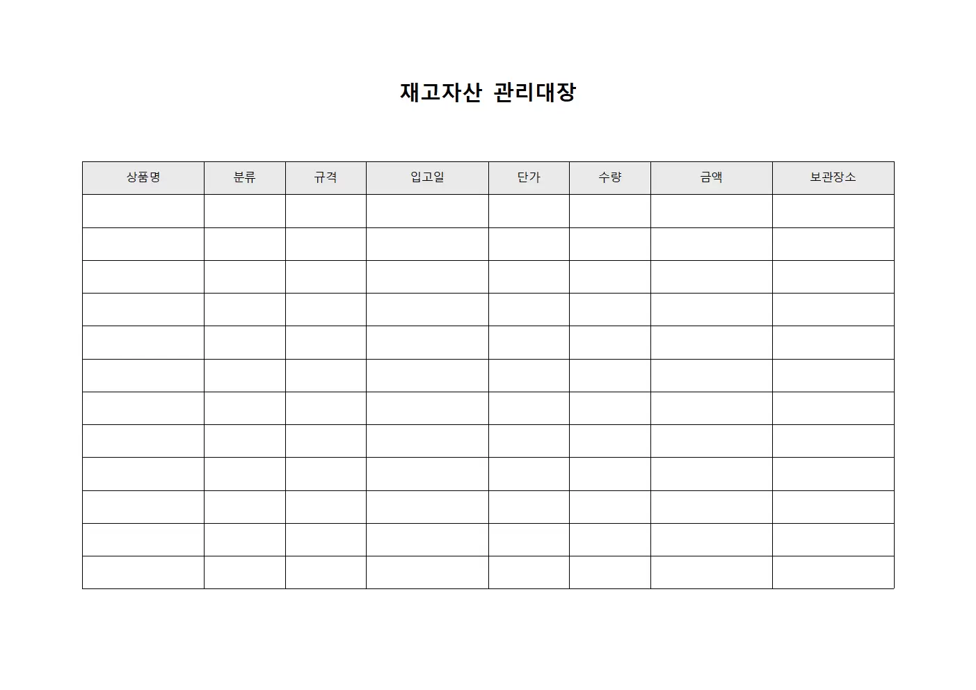 재고자산관리대장 (계절상품)
