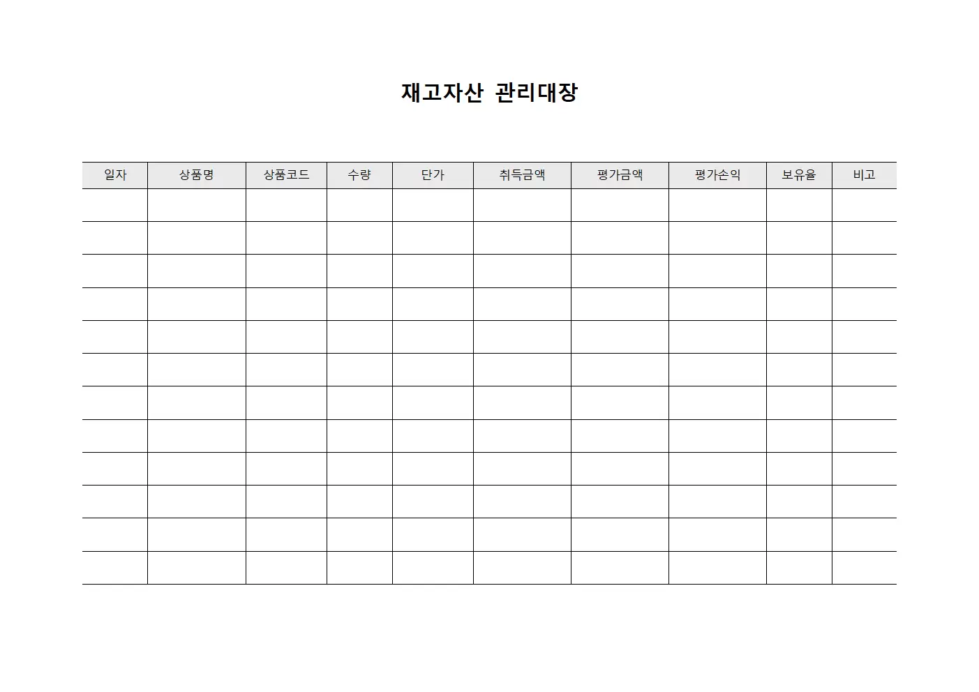 재고자산관리대장 (투자상품보유)
